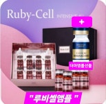 18+1최신제조 루비셀앰플 + 루비셀더마코드앰플 한병더드립니다 : 참착한샵