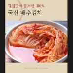 원경례 한돈김치찌개 국산 김치 국산 고춧가루 1kg, 3개 : 건강예찬 반찬