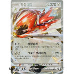 [싱글카드] 포켓몬카드 핫삼ex RR - 스타트덱 100 mC (13번덱) [A] : 미스틱플래닛-TCG