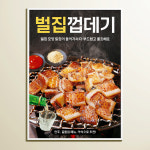 벌집 껍데기 사진 메뉴 방수코팅 포스터 : 엄마식당 큰딸포스터