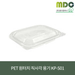 [엠디컴퍼니] PET 원터치 직사각 반찬용기 KP-S01 투명 (1박스 600개) : md컴퍼니