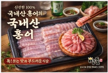 국산 홍어 회 홍어회 삼합 목포직송 200g x 10팩  2Kg : 명품씨푸드