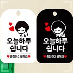 포표지판 공지사항판 매장안내판 오늘하루쉽니다 사각안내판 안내판 안내문구 안내표지판 사각표지판 25EWD673C7 : 백발천국