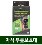 SM 스타메딕 자석패치 무릎보호대 : 이순신의료기