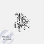 대림바스 DL-G4541 2구 커플링꼭지 가로꼭지 십자핸들 발코니 세탁수전 : 대림바스홀세일몰