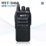 MYT-D460 민영정보통신 DMR UHF 업무 무전기 : 무전기 에이에스통신