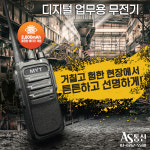 MYT-D460 민영정보통신 DMR UHF 업무 무전기 : 무전기 에이에스통신