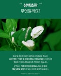 국산 삼백초 추출물 복합정 60정 추출분말 HACCP : 경이네스토어