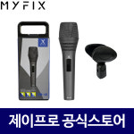 MYFIX MD-48 강의용 강연용 행사 단일지향성 다이나믹 마이크 : 주식회사 제이프로