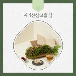 지리산삼고을 새싹삼 3호, 4호, 5호 (선물용) : 하얀뜰