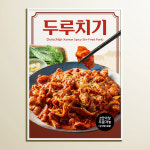 두루치기 제육볶음 사진 메뉴 방수코팅 식당 포스터 : 엄마식당 큰딸포스터