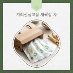 지리산삼고을 새싹삼 차(파우치) : 하얀뜰