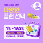 일본 이심 5G 로컬망 도쿄 오사카 후쿠오카 eSIM 1일 1GB 무제한 심통 : USIMTONG