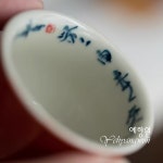 [다도 다기] 예향원 경덕진 고궁홍 도자기 시문 소항배 찻잔 75ml C-5819 : 예향원
