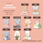 [모락스튜디오] 베이커리 조각스티커 단품 : 올더띵스아이러브