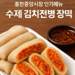 홍천중앙시장 명물 홍총떡(메밀전병) : 홍이네부침