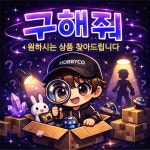 [구해줘] 원하는 피규어 / 굿즈 찾아드립니다. 톡톡메신저를 눌러주세요 : 하비코박스