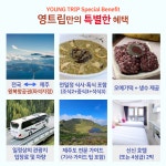 노노노 전국 오전 출발 제주도 꽉찬 일정 2박3일 패키지 서귀포 4성급호텔 전일식사포함 : 영트립