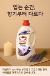 이태리 고농축 세탁세제 오미노비앙코 2.1 L 6개 라벤더 퍼퓸세제 : 즐거운 우리 집
