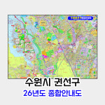수원권선구 26년 종합안내도 부동산 개발계획도 배달 지도(소형,중형,대형) : 지도닷컴