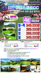 경남 합천 아델스코트CC 1박2일 : 신세계투어