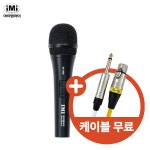 iMi IM-998 프리미엄 다이나믹 유선마이크 7080마이크 업소용 노래방 보컬 강의용 : 플러스음향