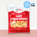 뉴지케이푸트 | [지케이푸드] 아워홈 뉴골든 닭가슴살 치킨가라아게 S 1kg 닭강정 튀김 간편조리 : 지케이푸드