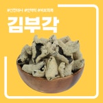 삼짱 김부각 / 푸드의품격 오손도손 : 오손도손삼짱부각 푸드의품격