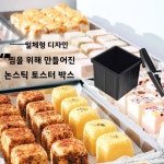 일체형 알루미늄 빵 토스터 박스 베이킹 몰드 굽는 도구 주방용품 1. 7.5 all-in-one steam and bake toast box : 유라이프몰42호점