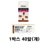 오티콘 보청기 배터리 건전지 312번 1박스 40개 갈색/귀속형/오픈형 영국산 : 태리의료기보청기운동기구전문