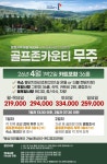전남 골프존카운티무주CC 1박2일 : 신세계투어