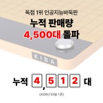 키바인공지능바둑판 AI바둑판 카타고 바둑 알파고 복기 대국 바둑스터디 : 키바인공지능바둑