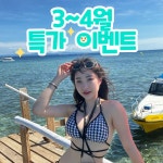 세부 호핑투어 디프리호핑 자유여행 : 디프리호핑