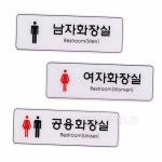 남자화장실 화장실 : 그합