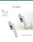 오토락핸들 ALH-13M LG손잡이 KCC손잡이 한화L&C손잡이 영림화학손잡이 : 손잡이삼촌