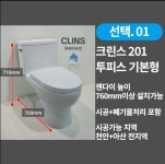 [무료시공]천안 아산 변기 교체 설치 변기시공 양변기 시공포함 크린스201SN 위드앤203 계림1051 이누스859 : 두바이수전 ONTA