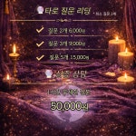 타로 질문 리딩 : 지타로