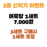 3+1 맑은어묵탕 양념오뎅탕 캠핑 간식 술안주 분식데이 : 가미정샤보리