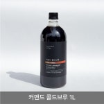 커맨드커피 콜드브루 원액 더치커피 1L 1병 홈카페 사무실커피 인도 : 커맨드커피 로스터스
