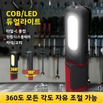 휴대용 USB 충전식 COB 작업등 자동차 디테일링 검사등 자석 LED 손전등 걸이형 램프 캠핑 토치 : 영원로비스