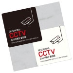 CCTV감시카메라촬영중 안내판 가게 안내표지판 부착형 CCTV표지판 주차장 : 다한9