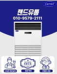 캐리어 영업장 스탠드 냉난방기 업소용 에어컨 60평 DALQ-2302LAWSX : 랜드유통에어컨총판