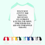 입는생각 잘 들어라 경고문 강아지티셔츠 대형견옷 나그랑티 실내복 소형견 면티 중형견옷 : 입는생각