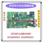 30228000023 8017은 Gree 캐비닛 에어컨 인버터 보드 0024에 적합합니다. : 충일유통