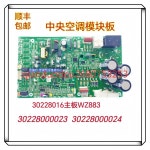 30228000023 8017은 Gree 캐비닛 에어컨 인버터 보드 0024에 적합합니다. : 충일유통