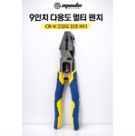 철기시대 MODE 다용도멀티뺀치 9인치 S0138-1 다기능 스트리퍼 : 영신툴