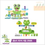 CT 왕눈이 개구리 저울 2개세트 유아수학놀이 어린이집장난감 : 당근포레스트