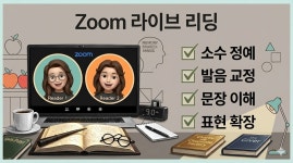 영어원서 읽기 Harry Potter 리딩 클래스 영어회화 원서리딩 Zoom 수업 : 세븐먼스잉글리쉬