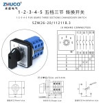 ZHUCO SZW26/LW26-20/11211B.3 1-2-3-4-5 스위칭 결합형 20A 5단계 3상 12단자 전원 제어 캠 스위치 : 솔브릭