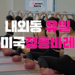 [GR] : 필라테스연구소 김해본점